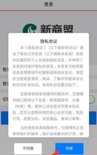 新商盟最新版本