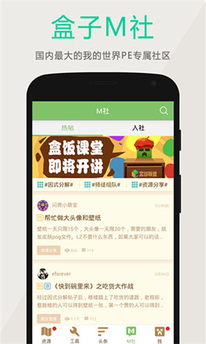 多玩我的世界盒子3.1.8截图3