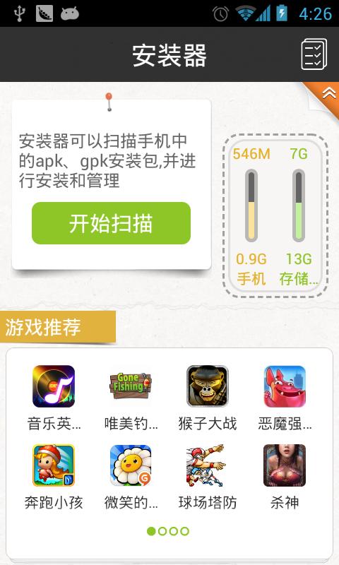 gpk安装器截图3