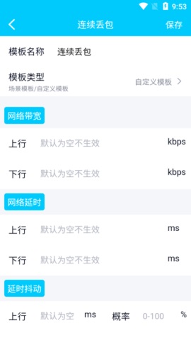 北辞弱网免费版截图3