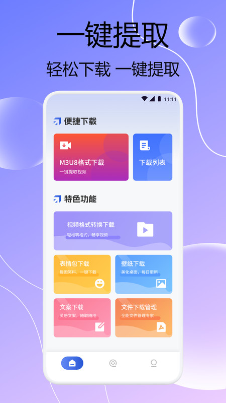 闪猫快下助手截图2
