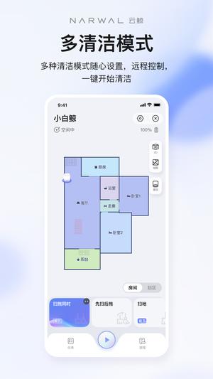 云鲸智能截图3