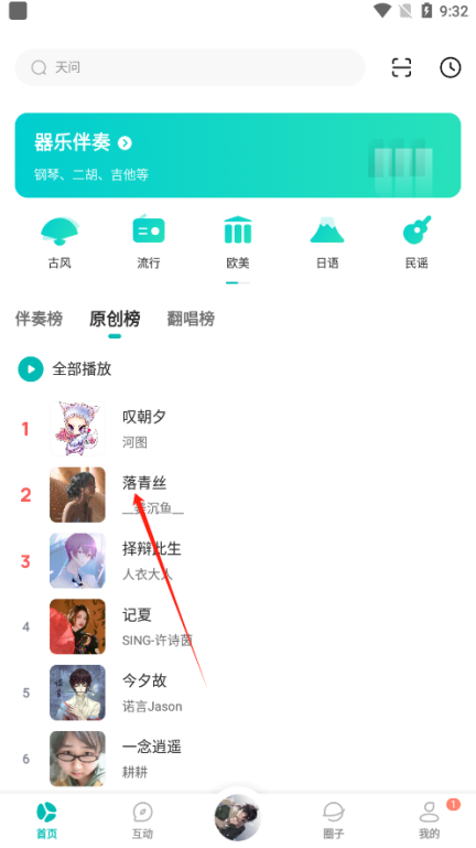 5sing音乐搜索界面