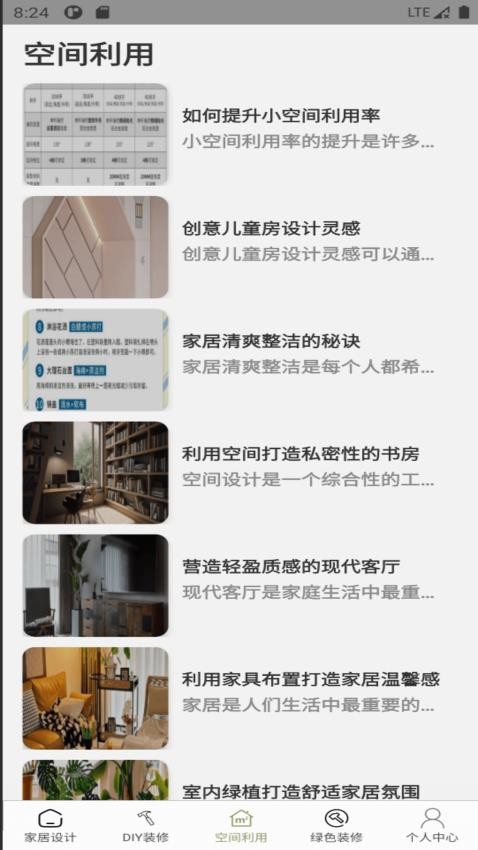布局巧匠截图1