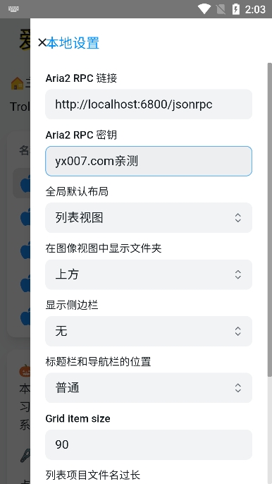 trollstore2截图2