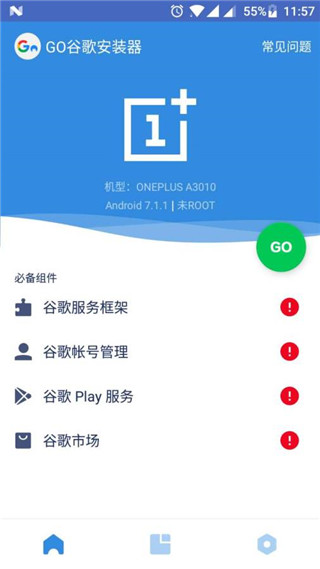 谷歌安装器三件套截图3