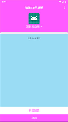 清澈弱网截图2