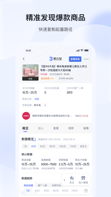 考古加app下载截图3