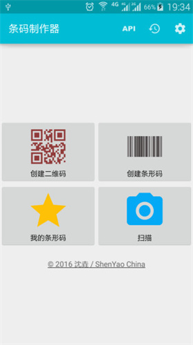 条码制作器截图3