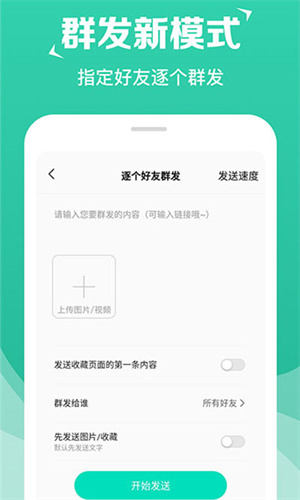 消息群发助手app截图1