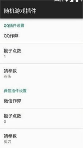 微信摇骰子点数控制器最新版
