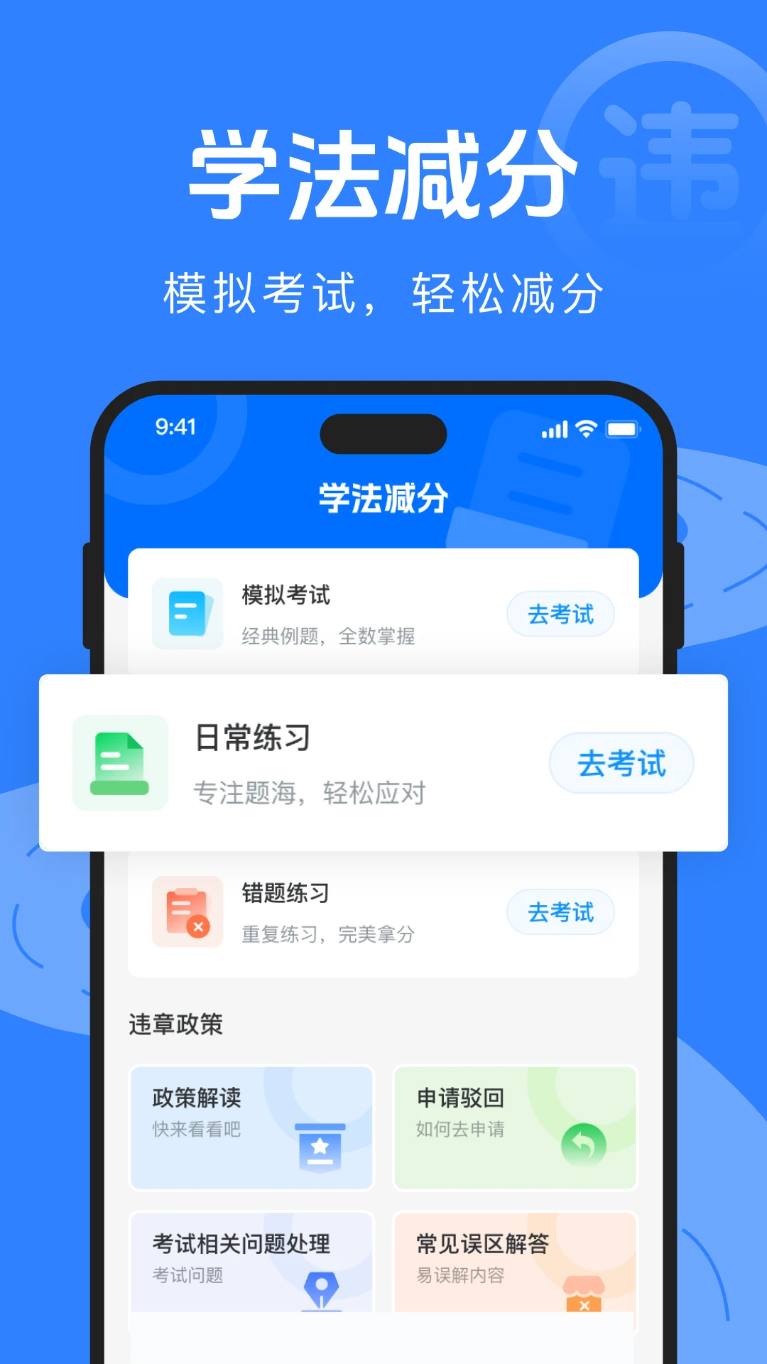 驾驶违规快查通截图3