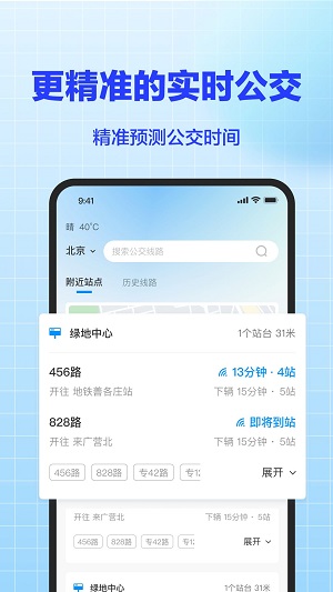 公交实时通截图1