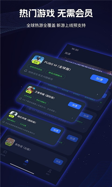 海豚加速器截图3