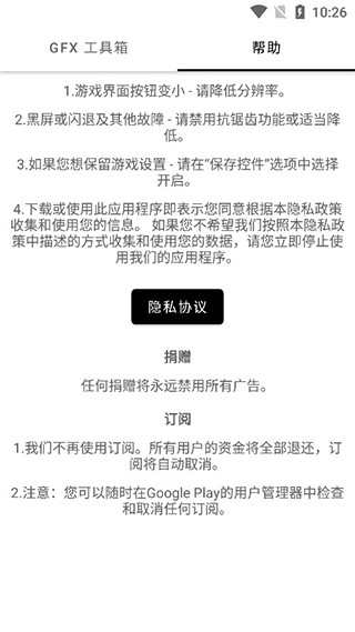GFX工具箱画质助手截图2
