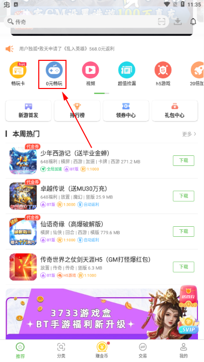 八方gm游戏盒子2024免费版