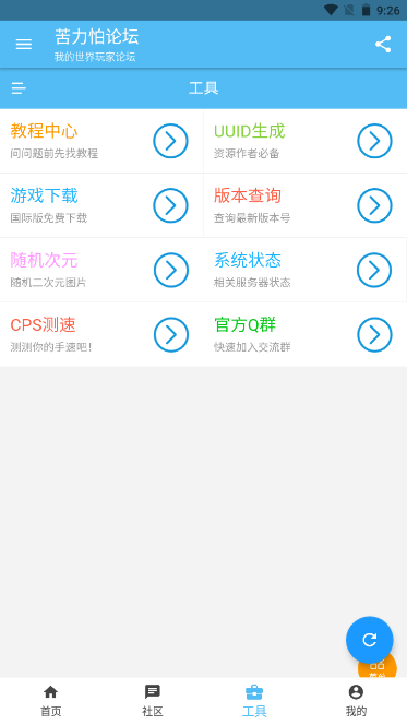 苦力怕论坛最新版截图3