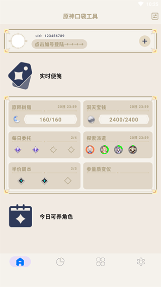 原神口袋工具最新版