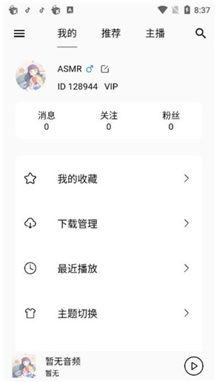 asmr online助眠安卓版截图2