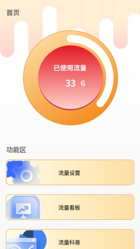 红花流量宝截图2