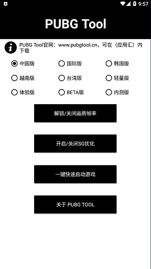pubgtool画质助手修改器截图3