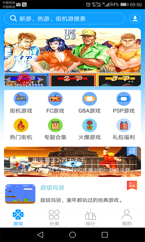 街机123游戏盒免费版