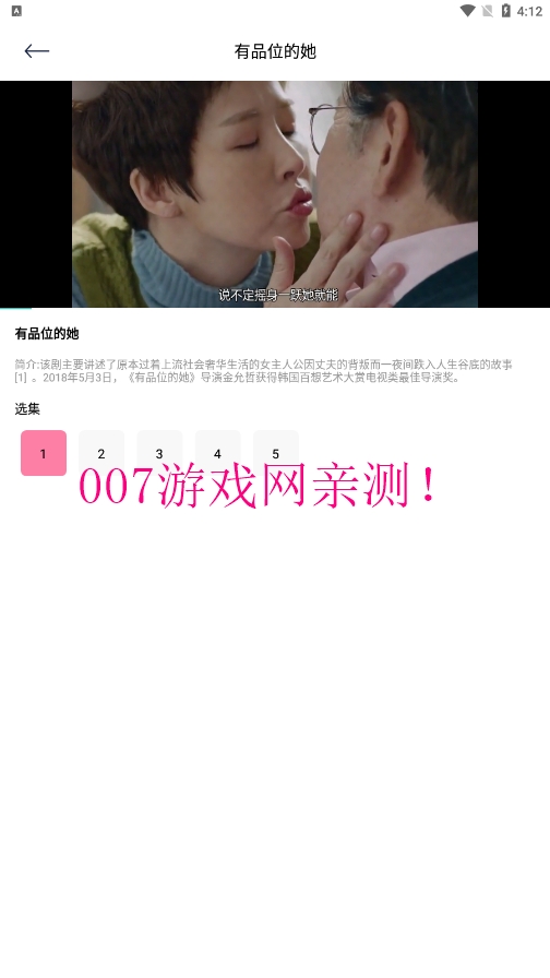 韩剧影视免费观看大全最新下载截图3