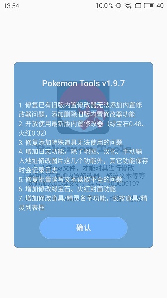 口袋改版工具盒截图3