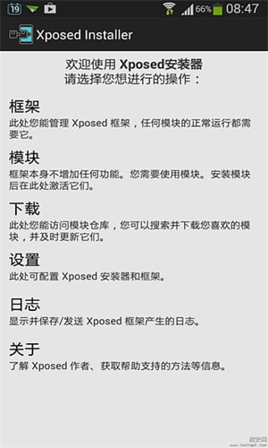 xposed框架最新版本截图1
