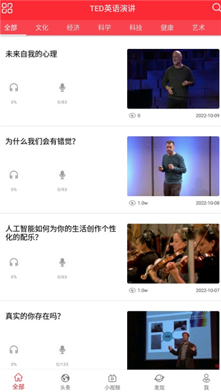 TED英语演讲app截图2