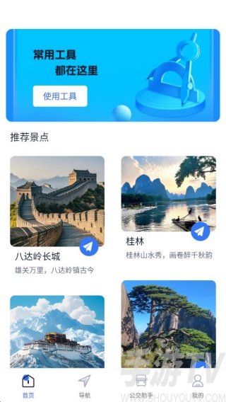 百德实时导航
