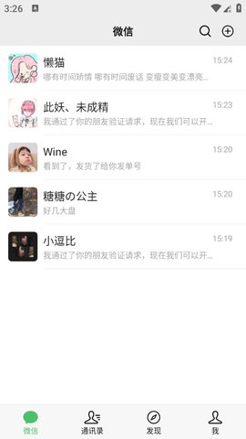 微信模拟器3.0截图3