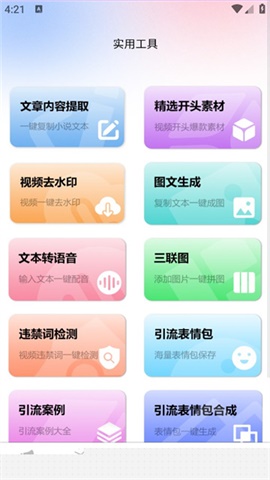青风助手截图3