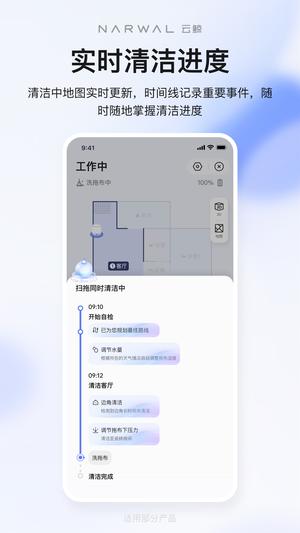 云鲸智能截图2