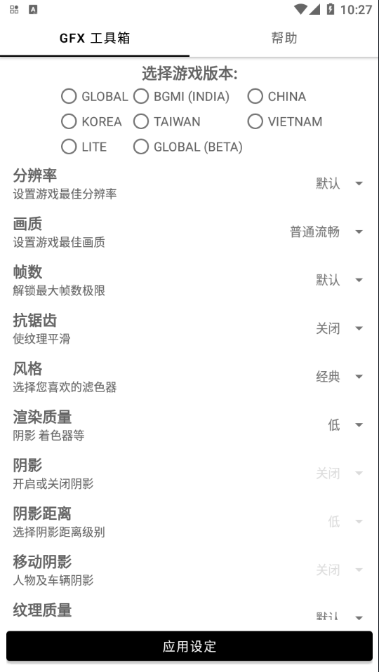 gfx工具箱pubg120帧截图1