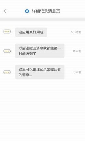 微信超时强制撤回删除小工具苹果截图1