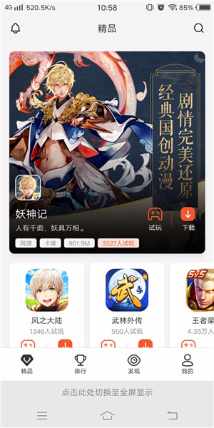 瞬玩族最新版截图3
