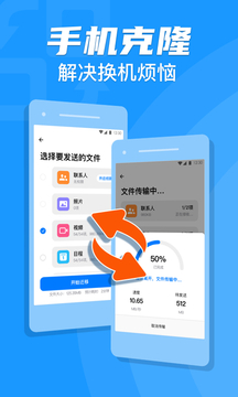 手机克隆一键换机助手截图3