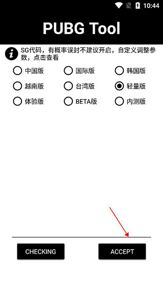 PUBGTool画质助手免费极限帧版