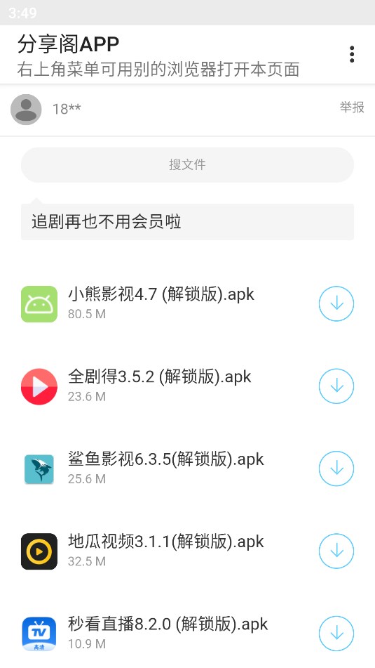 风声分享阁山川大河蓝奏云截图2