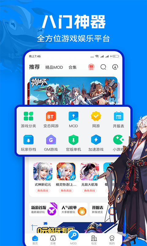 八门神器老版本截图3
