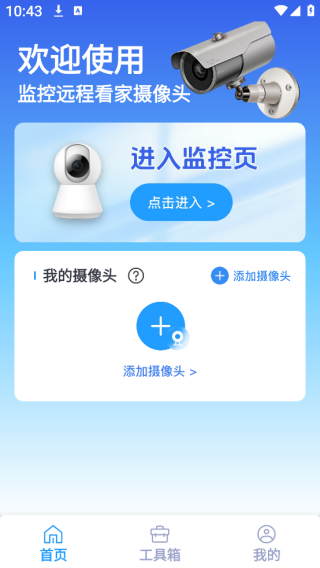 监控远程看家摄像头app下载