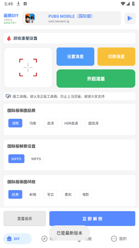 亚洲龙画质助手截图2