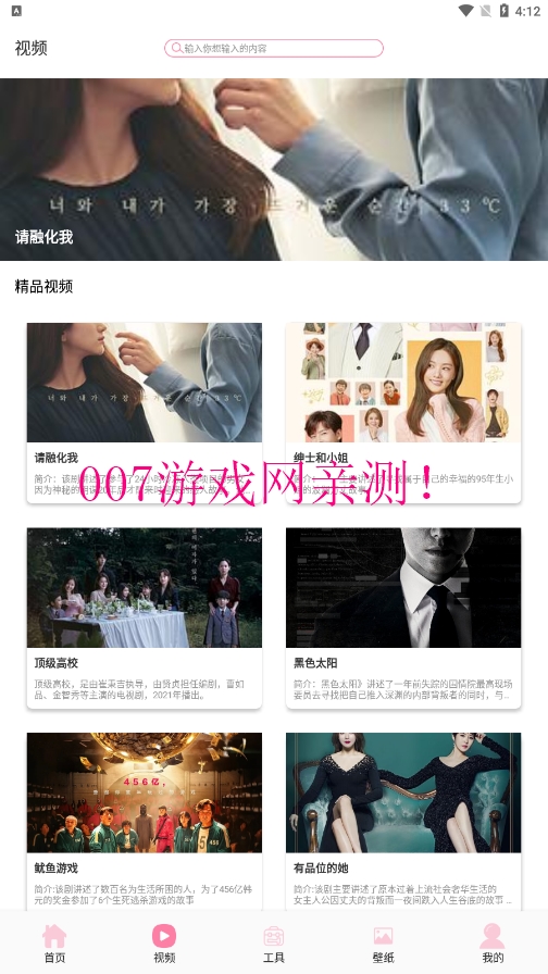 韩剧影视免费观看大全最新下载截图2