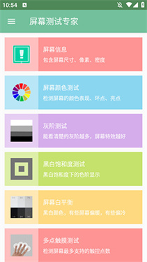 屏幕测试专家电视版截图2