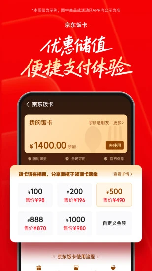 京东外卖截图1