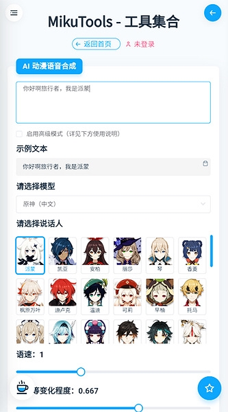 tools miku截图1