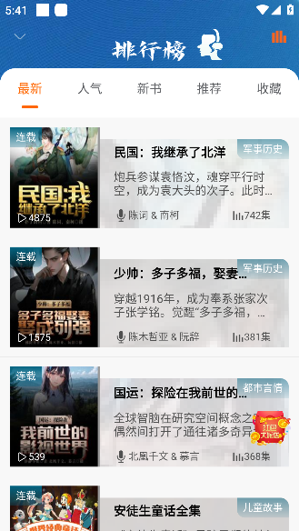 爱听书榜单推荐功能