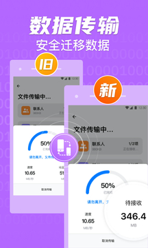 手机克隆一键换机助手截图2