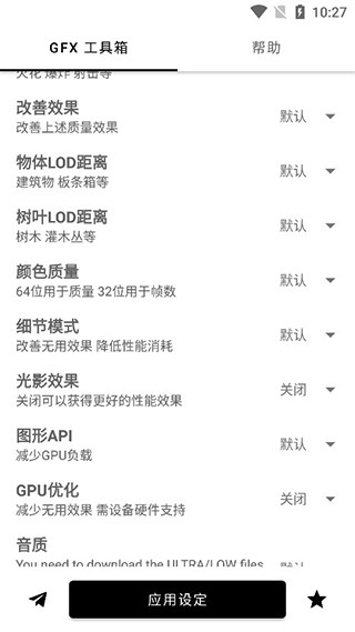 GFX工具箱画质助手截图3